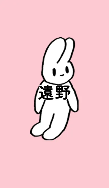 [LINE着せ替え] 「遠野」by ねこロックの画像1