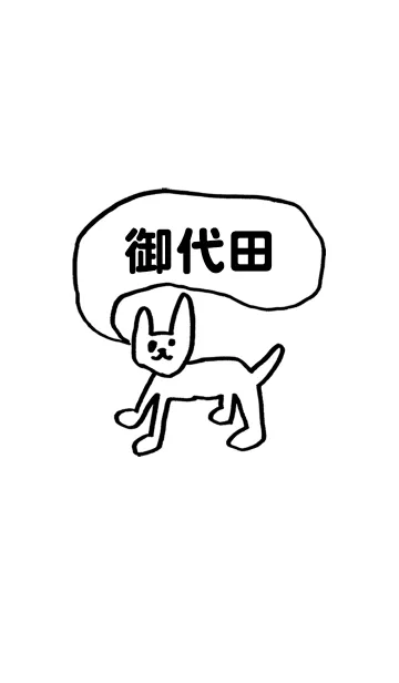 [LINE着せ替え] 「御代田」用。シンプル脱力の画像1