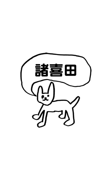 [LINE着せ替え] 「諸喜田」用。シンプル脱力の画像1