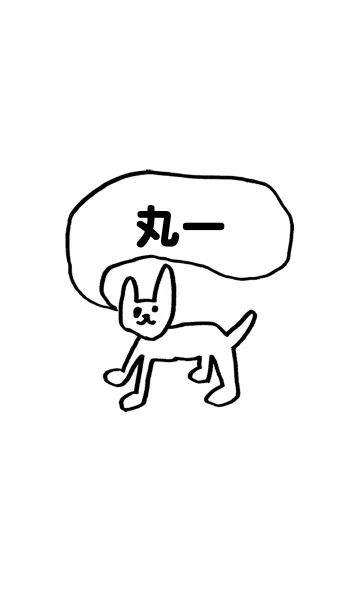 [LINE着せ替え] 「丸一」用。シンプル脱力の画像1