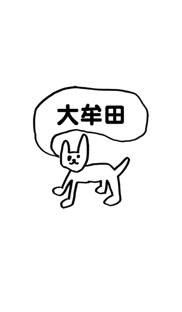 [LINE着せ替え] 「大牟田」用。シンプル脱力の画像1