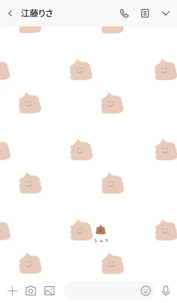 [LINE着せ替え] ホワイト＆うんちだらけ。の画像3