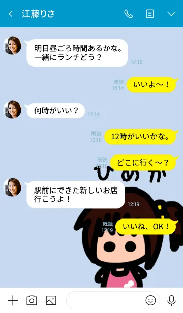 [LINE着せ替え] 俺の彼女はひめかの画像4