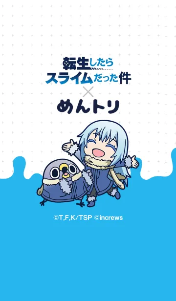 [LINE着せ替え] 転スラ×めんトリ リムルの画像1