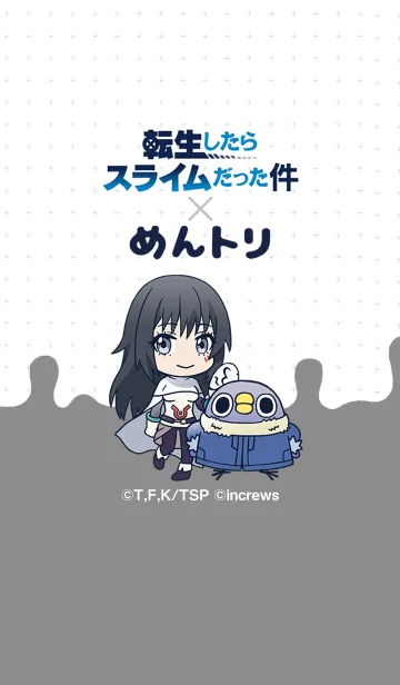 [LINE着せ替え] 転スラ×めんトリ シズの画像1