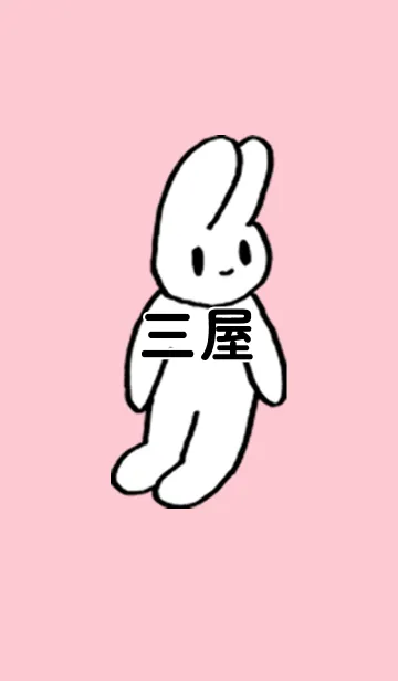 [LINE着せ替え] 「三屋」by ねこロックの画像1