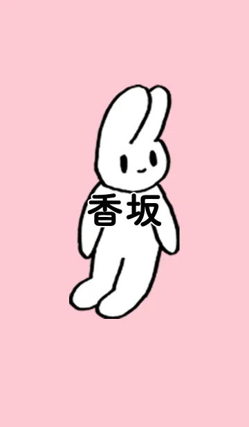 [LINE着せ替え] 「香坂」by ねこロックの画像1