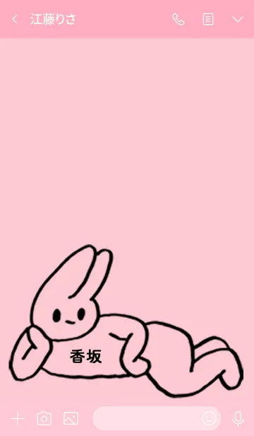 [LINE着せ替え] 「香坂」by ねこロックの画像3