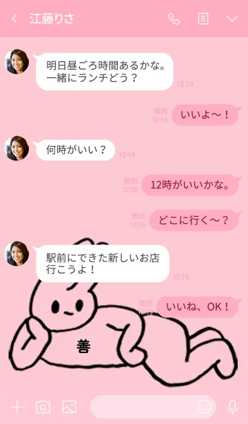 [LINE着せ替え] 「善」by ねこロックの画像4