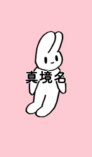 [LINE着せ替え] 「真境名」by ねこロックの画像1