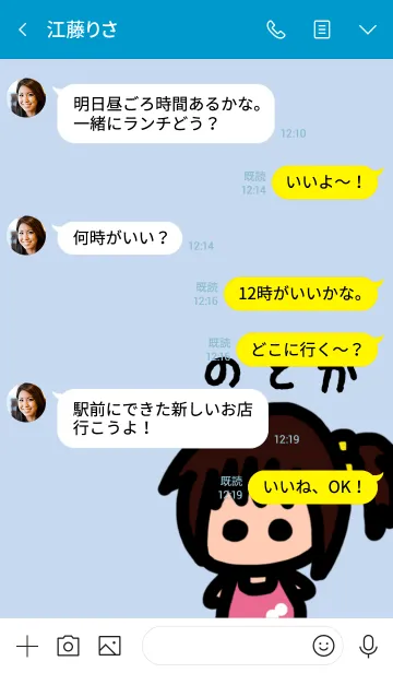 [LINE着せ替え] 俺の彼女はのどかの画像4