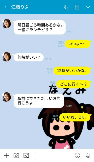 [LINE着せ替え] 俺の彼女はなえみの画像4