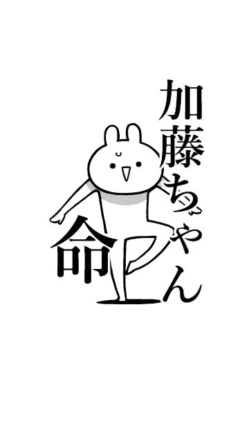 [LINE着せ替え] 【加藤ちゃん】命！好きすぎる名前着せかえの画像1