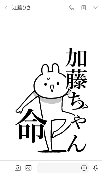 [LINE着せ替え] 【加藤ちゃん】命！好きすぎる名前着せかえの画像3