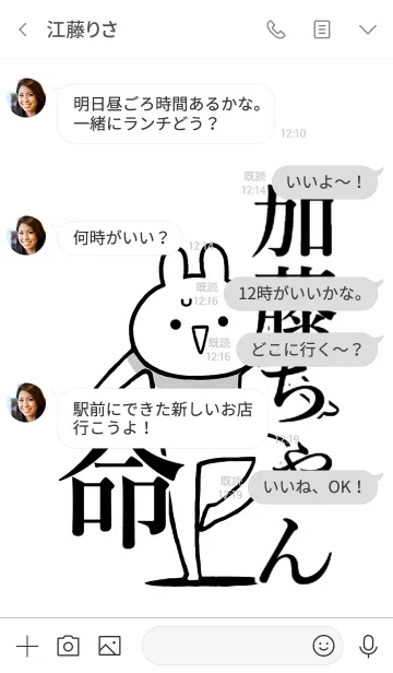 [LINE着せ替え] 【加藤ちゃん】命！好きすぎる名前着せかえの画像4