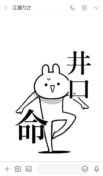 [LINE着せ替え] 【井口】命！好きすぎる名前着せかえの画像3