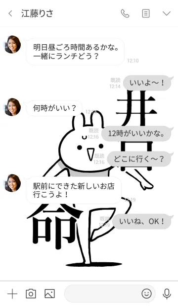 [LINE着せ替え] 【井口】命！好きすぎる名前着せかえの画像4