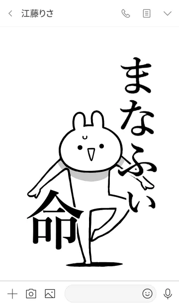 [LINE着せ替え] 【まなふぃ】命！好きすぎる名前着せかえの画像3