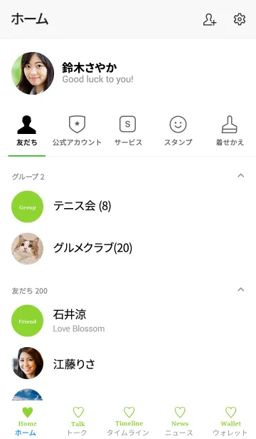 [LINE着せ替え] 大人のシンプルハート =yellow green=の画像2