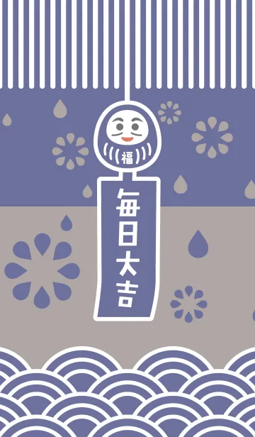 [LINE着せ替え] 毎日大吉！ 開運！ 雨の日の風鈴だるま／紺灰の画像1