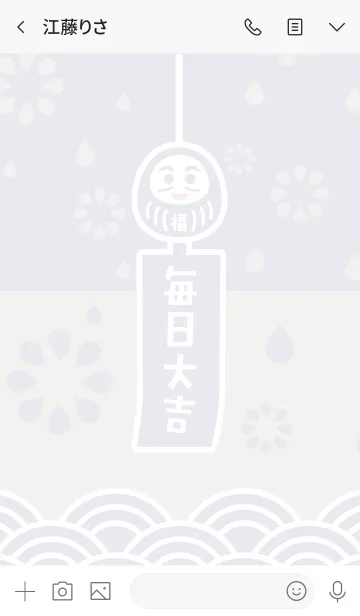 [LINE着せ替え] 毎日大吉！ 開運！ 雨の日の風鈴だるま／紺灰の画像3