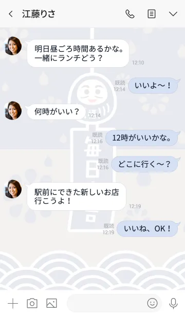 [LINE着せ替え] 毎日大吉！ 開運！ 雨の日の風鈴だるま／紺灰の画像4