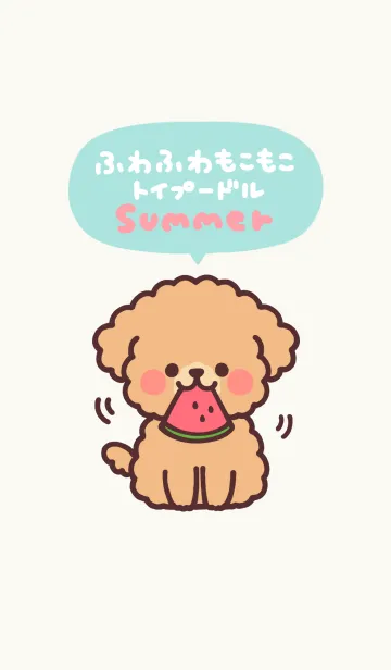 [LINE着せ替え] ふわふわもこもこトイプードル 夏！の画像1