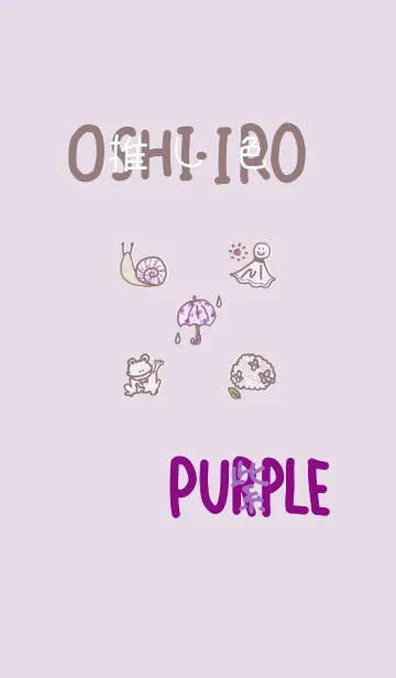 [LINE着せ替え] 推し色みつけた！紫の55の画像1