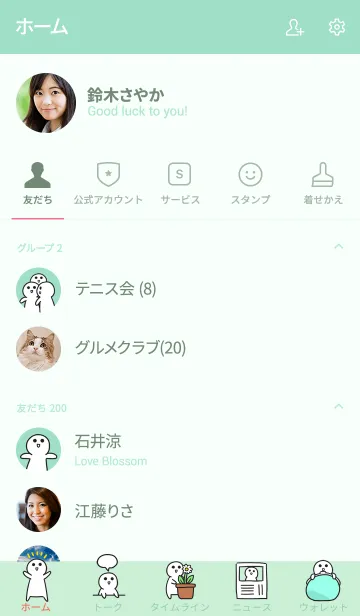 [LINE着せ替え] 小さいヤツ Greenの画像2