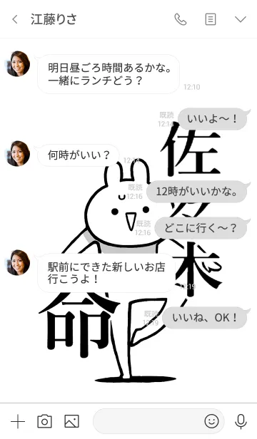 [LINE着せ替え] 【佐々木】命！好きすぎる名前着せかえの画像4