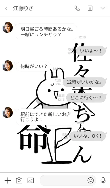 [LINE着せ替え] 【佐々木ちゃん】命！好き名前着せかえの画像4