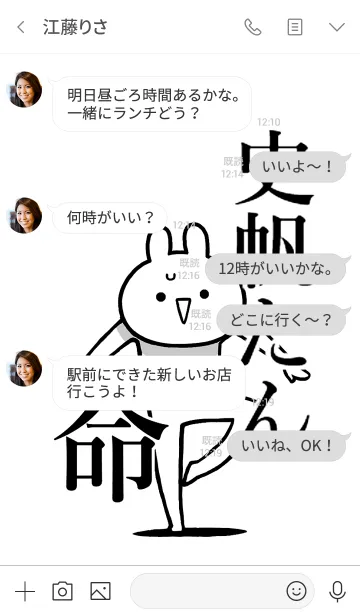 [LINE着せ替え] 【史帆たん】命！好きすぎる名前着せかえの画像4