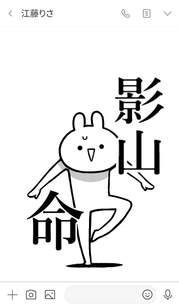 [LINE着せ替え] 【影山】命！好きすぎる名前着せかえの画像3