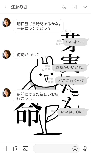 [LINE着せ替え] 【芽実たん】命！好きすぎる名前着せかえの画像4