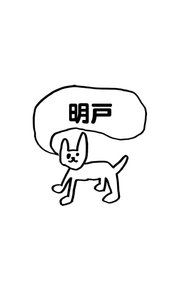 [LINE着せ替え] 「明戸」用。シンプル脱力の画像1