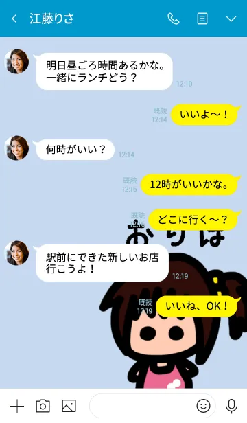 [LINE着せ替え] 俺の彼女はおりはの画像4