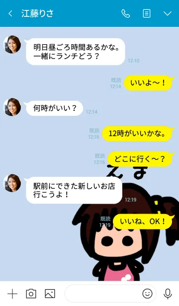 [LINE着せ替え] 俺の彼女はえまの画像4