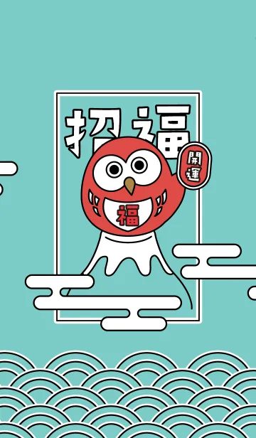 [LINE着せ替え] ポップに開運！招福フクロウ／ミントの画像1