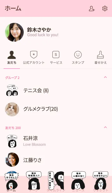 [LINE着せ替え] 届け！この想い【堀本】専用の画像2