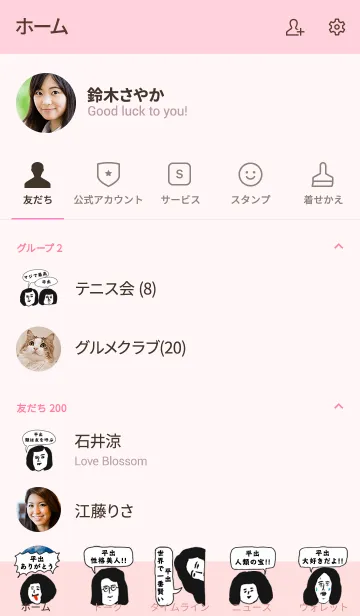 [LINE着せ替え] 届け！この想い【平出】専用の画像2