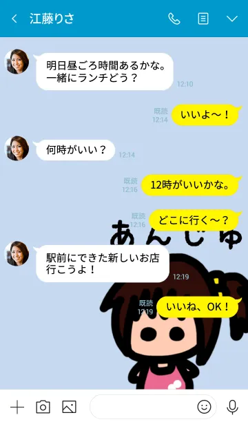 [LINE着せ替え] 俺の彼女はあんじゅの画像4