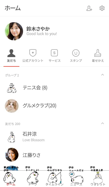 [LINE着せ替え] 伊谷さん専用着せかえ by ぐーたんの画像2