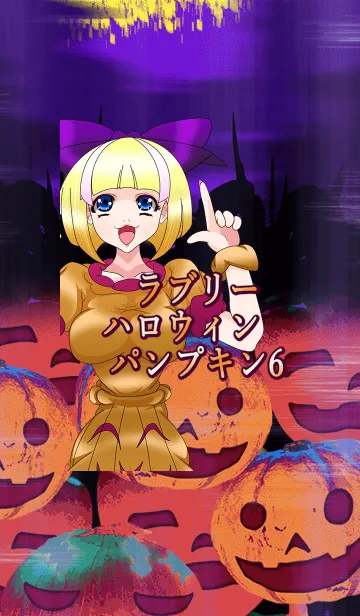 [LINE着せ替え] ラブリーハロウィン パンプキン 6の画像1