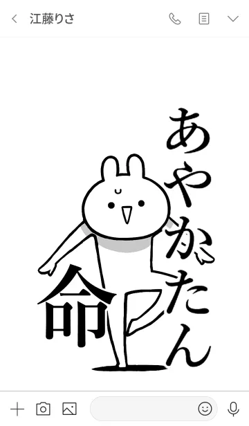 [LINE着せ替え] 【あやかたん】命！好きすぎる名前着せかえの画像3