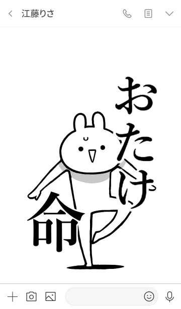 [LINE着せ替え] 【おたけ】命！好き過ぎる名前着せかえの画像3