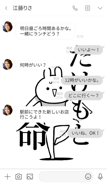 [LINE着せ替え] 【たけもと】命！好きすぎる名前着せかえの画像4