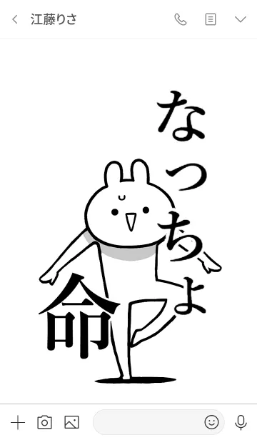 [LINE着せ替え] 【なっちょ】命！好きすぎる名前着せかえの画像3