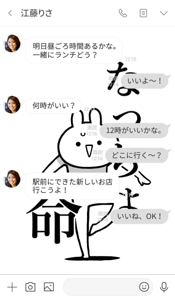 [LINE着せ替え] 【なっちょ】命！好きすぎる名前着せかえの画像4