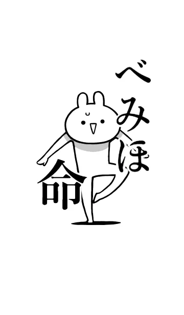 [LINE着せ替え] 【べみほ】命！好きすぎる名前着せかえの画像1