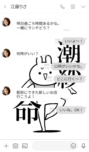 [LINE着せ替え] 【潮紗】命！好きすぎる名前着せかえの画像4